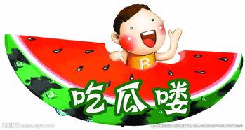 吃瓜而已图片大全,图片大全揭秘